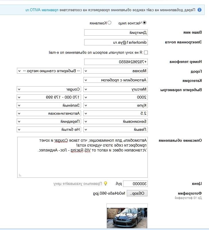 В открывшемся окне сайта АВТО АВИТО ввести все данные: